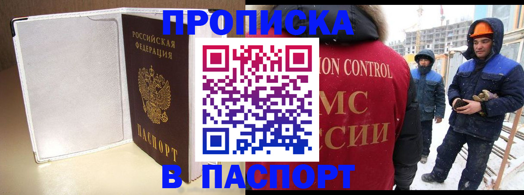 временная регистрация в Бахчисарае