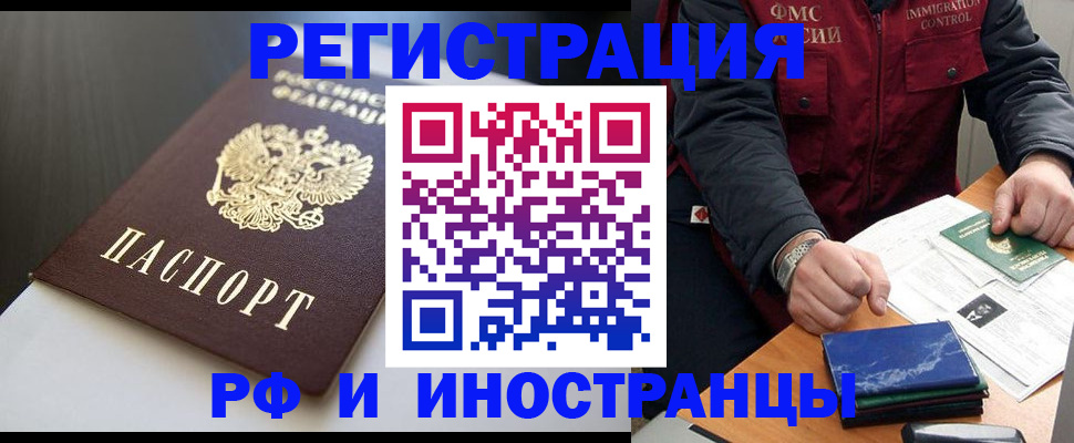 прописка штамп в Бахчисарае