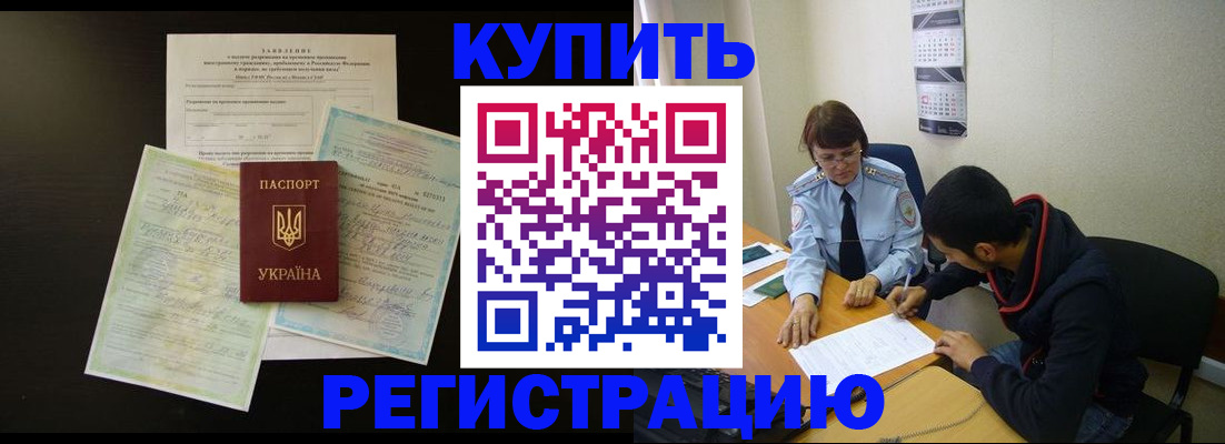 временная регистрация недорого в Бахчисарае