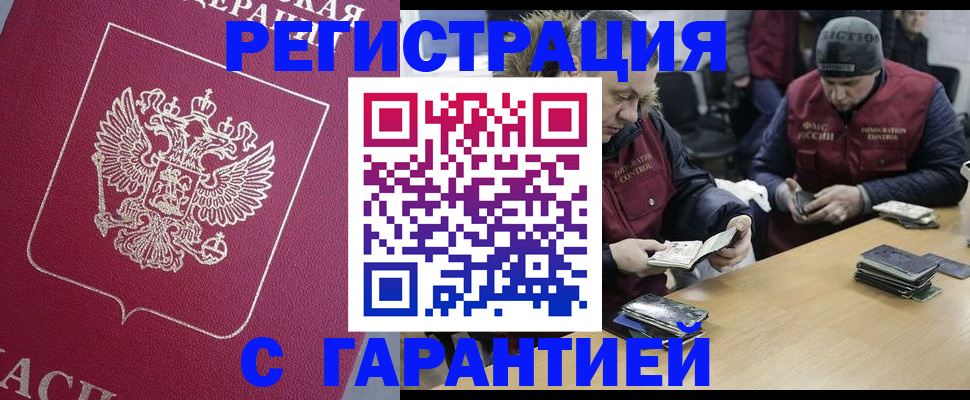 прописка 2025 в Бахчисарае