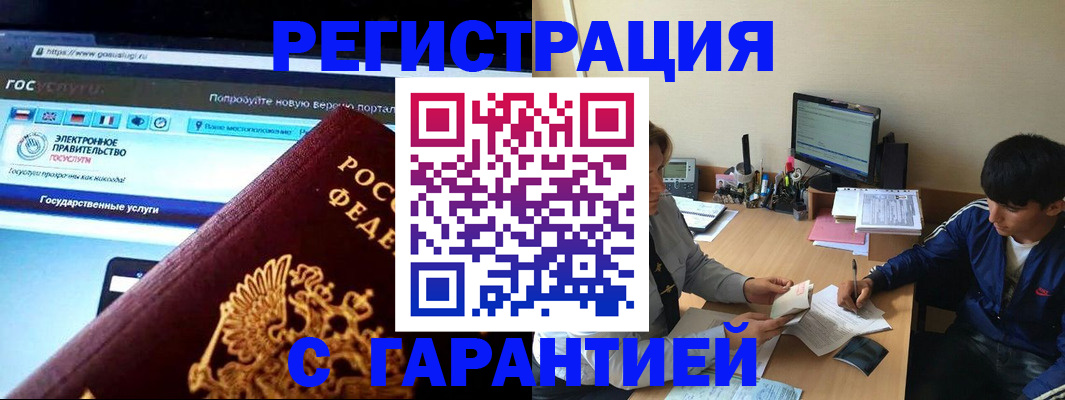 временная регистрация купить в Бахчисарае